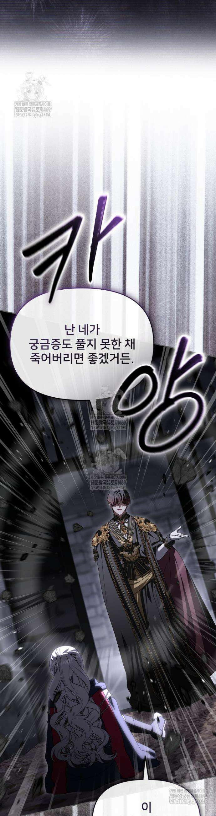 마왕의 아이로 살아남는 법 126화 7