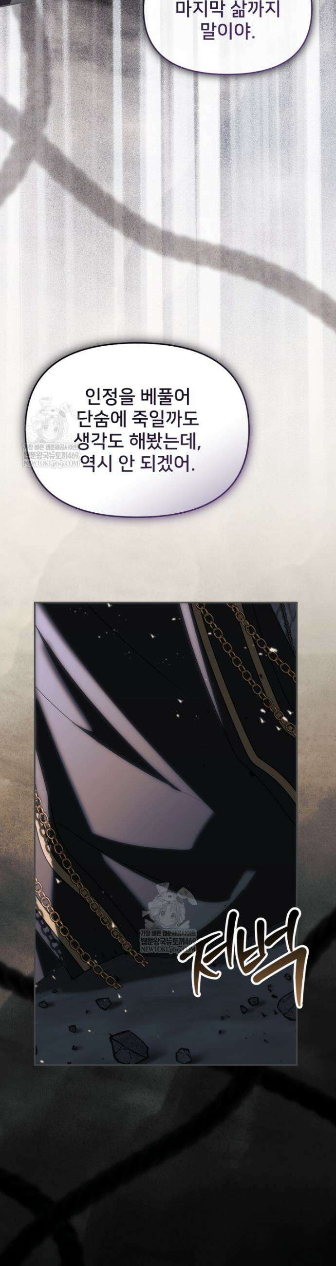 마왕의 아이로 살아남는 법 126화 8