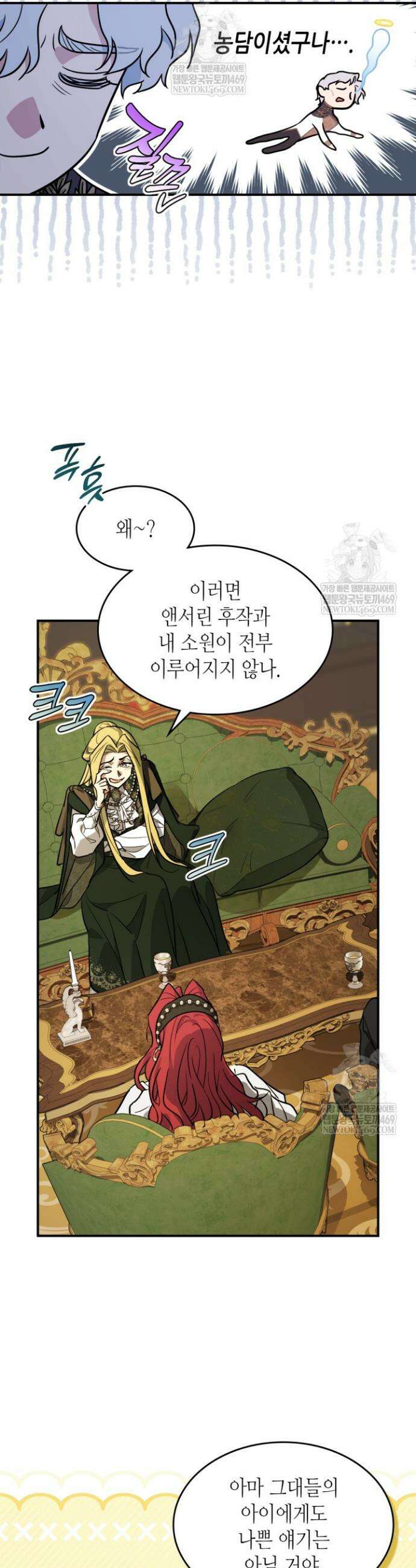 그녀와 야수 외전 8화 4