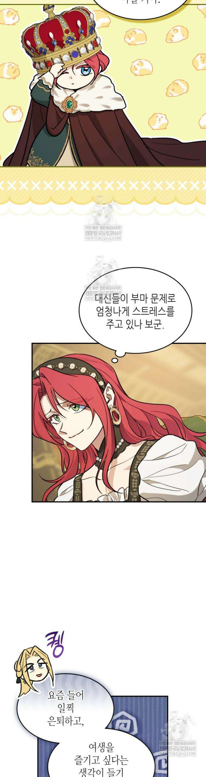 그녀와 야수 외전 8화 5