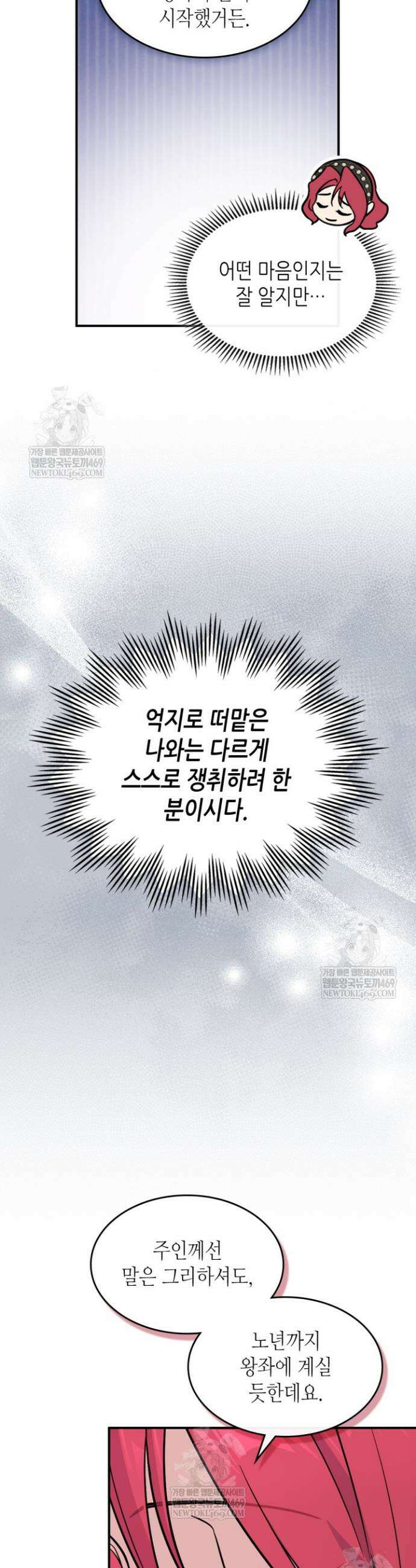 그녀와 야수 외전 8화 6