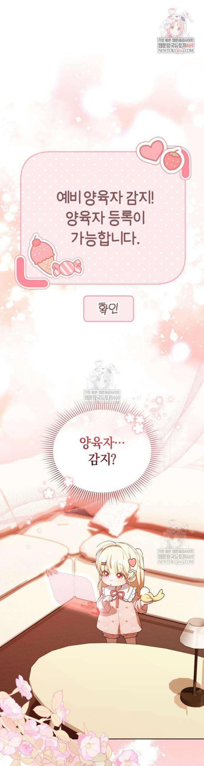 병아리반 헌터는 효도 중! 62화 1