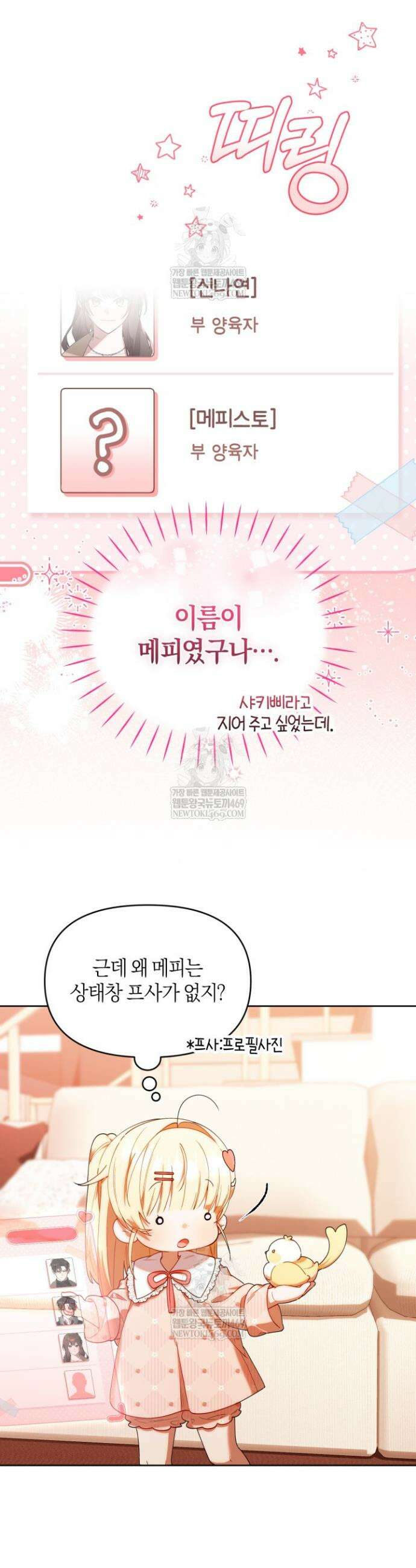 병아리반 헌터는 효도 중! 62화 3