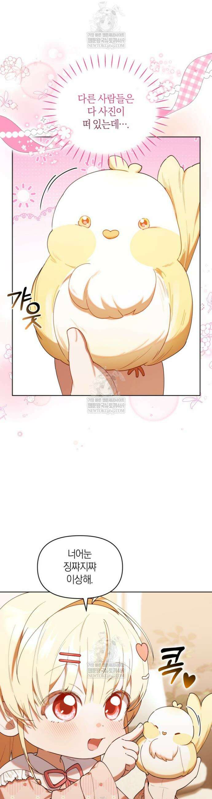 병아리반 헌터는 효도 중! 62화 4