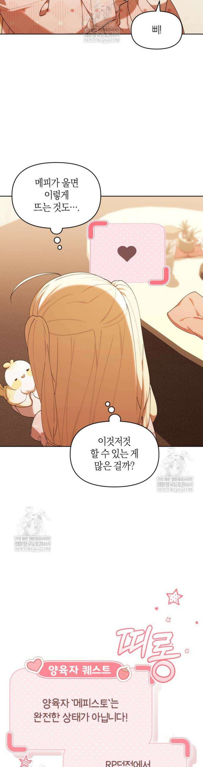 병아리반 헌터는 효도 중! 62화 5