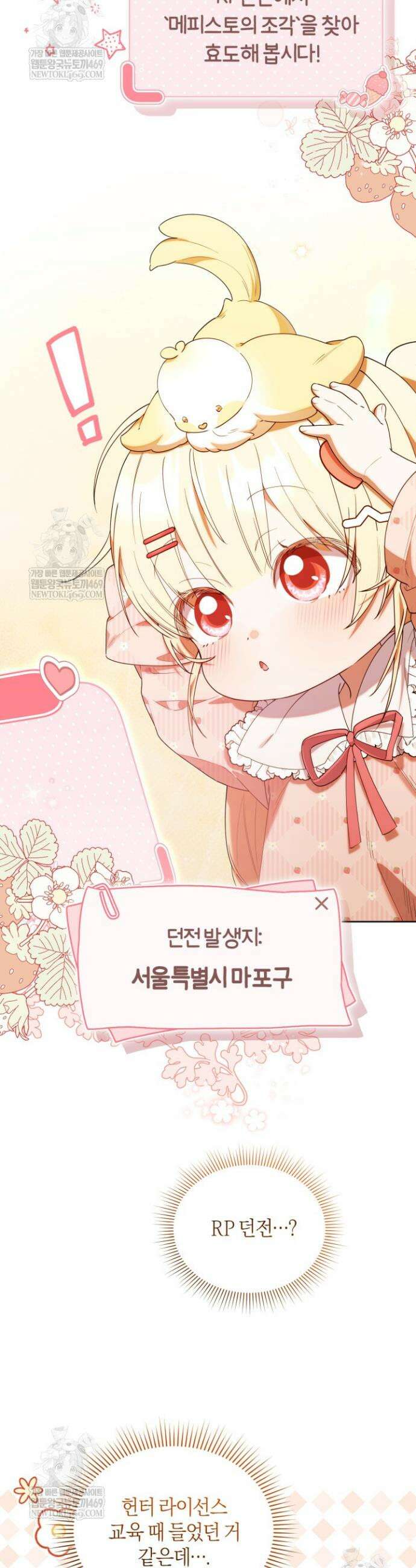 병아리반 헌터는 효도 중! 62화 6