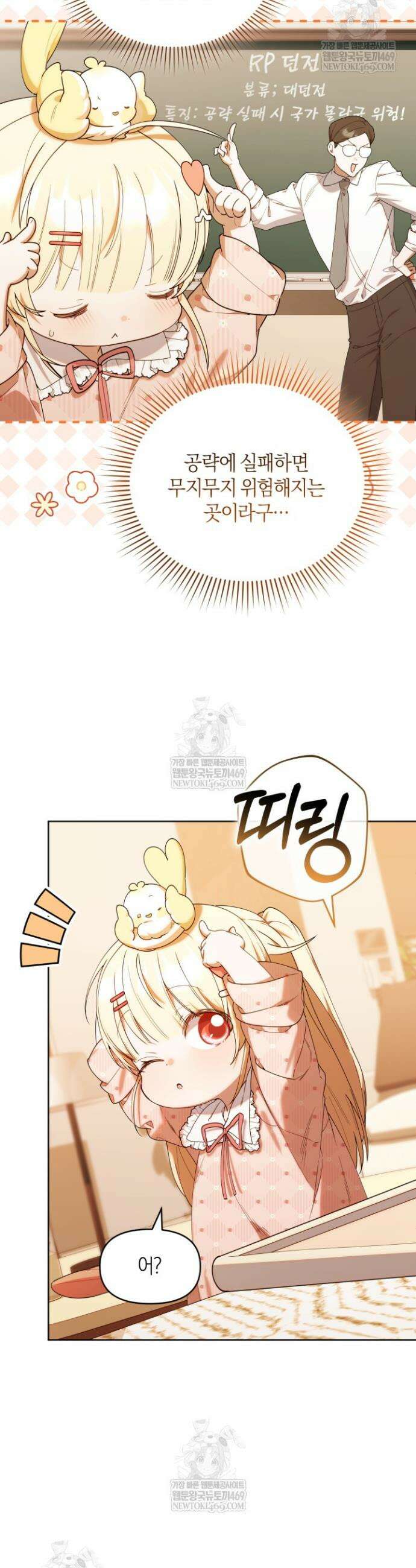 병아리반 헌터는 효도 중! 62화 7