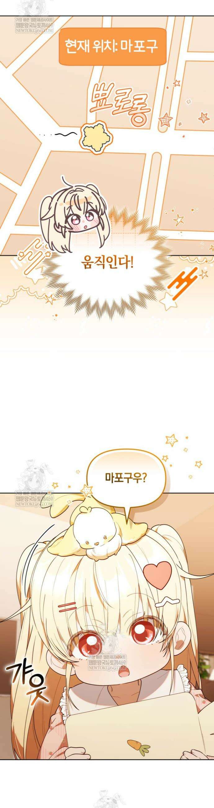 병아리반 헌터는 효도 중! 62화 8