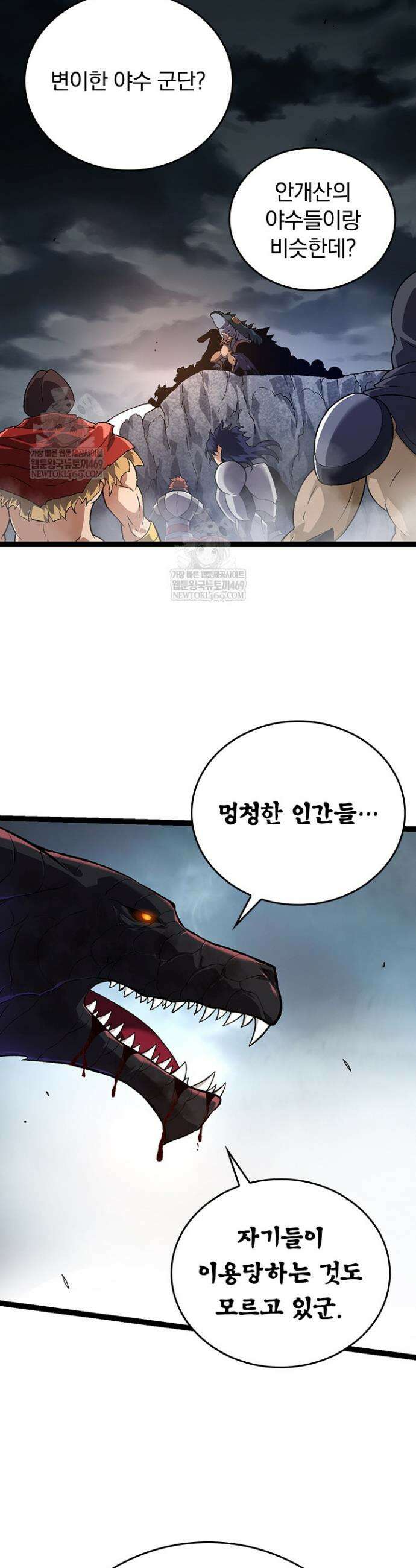 S급 나무로 레벨업 137화 10