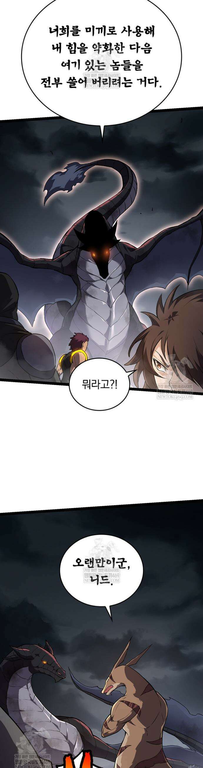 S급 나무로 레벨업 137화 11