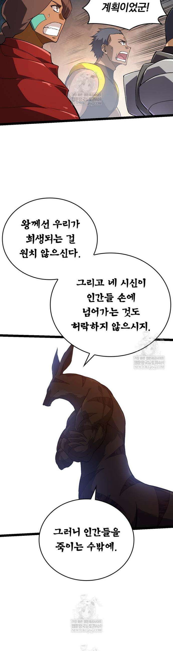 S급 나무로 레벨업 137화 15