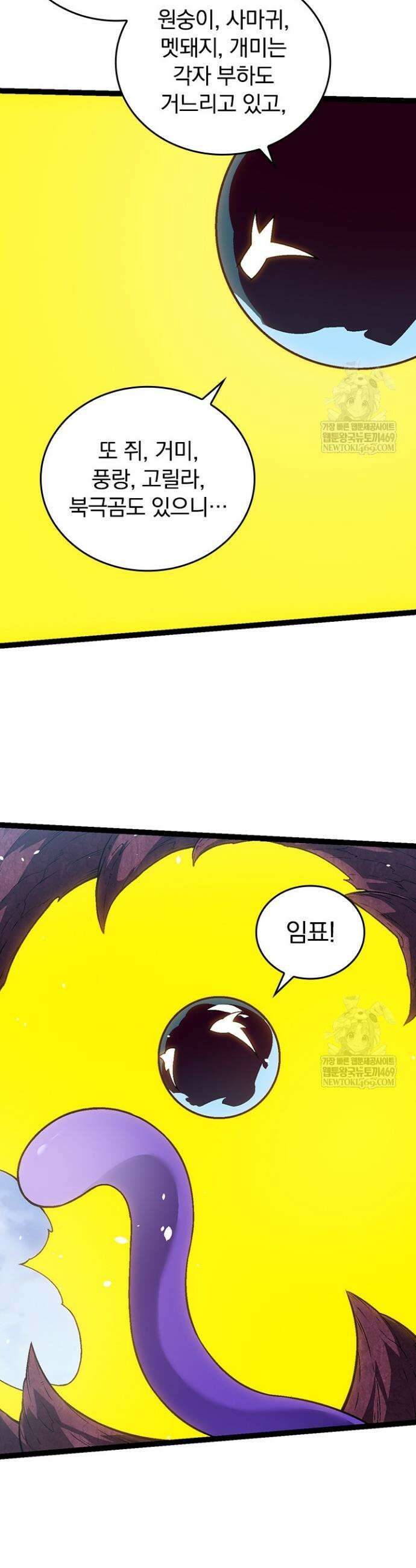S급 나무로 레벨업 136화 2
