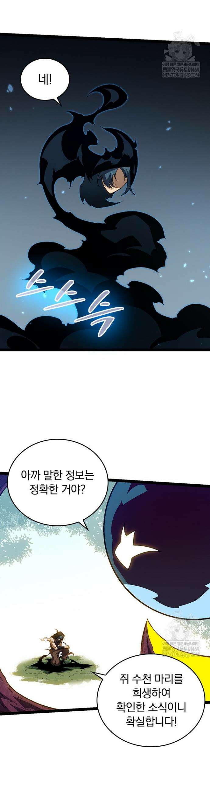 S급 나무로 레벨업 136화 3