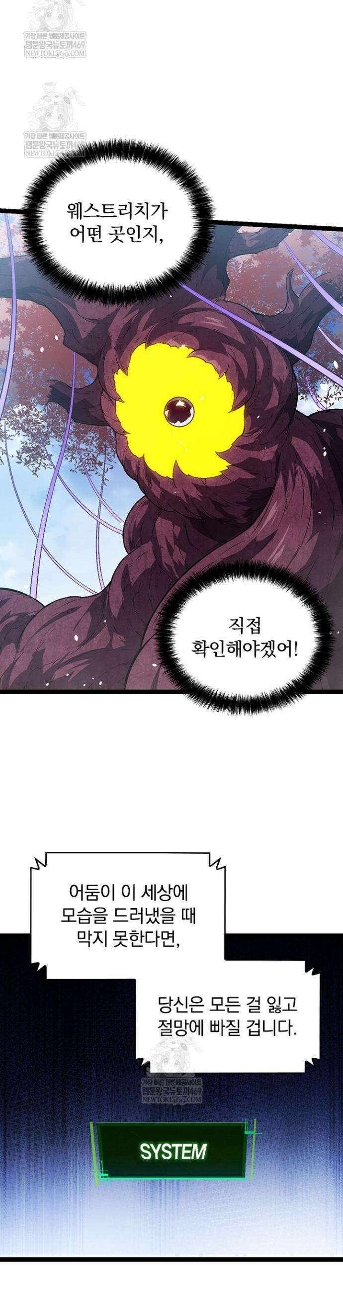 S급 나무로 레벨업 136화 5
