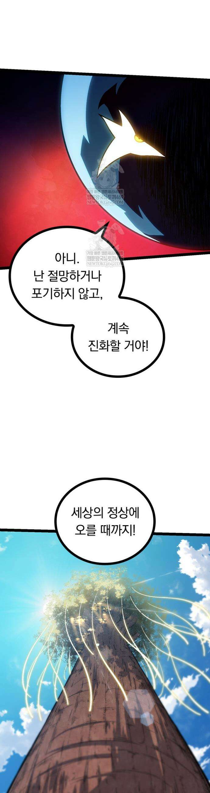 S급 나무로 레벨업 136화 6