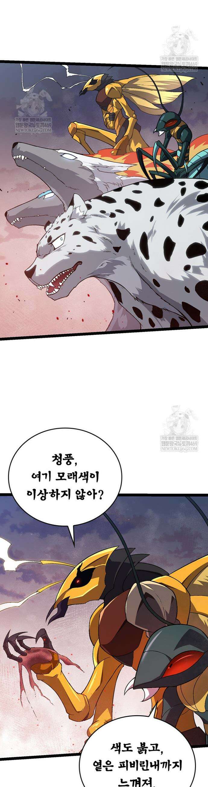 S급 나무로 레벨업 136화 9