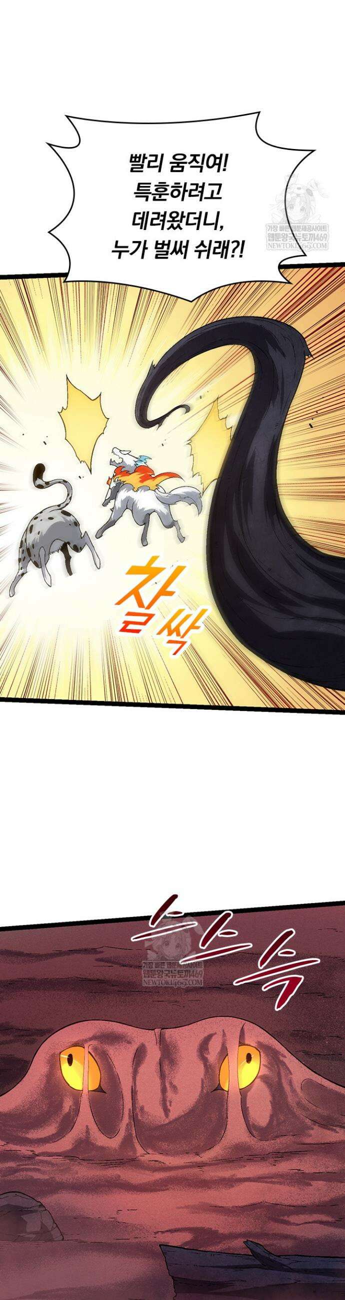 S급 나무로 레벨업 136화 11