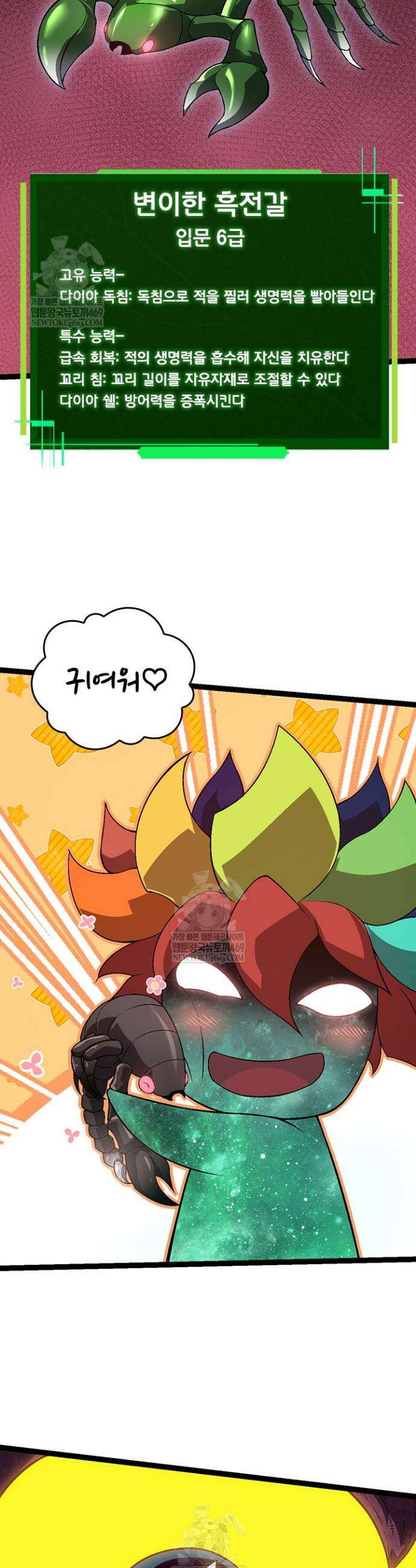 S급 나무로 레벨업 136화 19