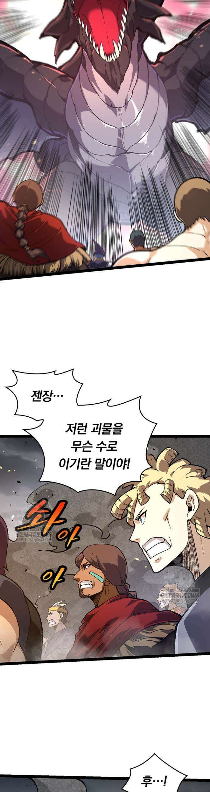 S급 나무로 레벨업 136화 25