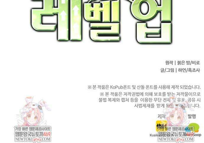S급 나무로 레벨업 136화 34