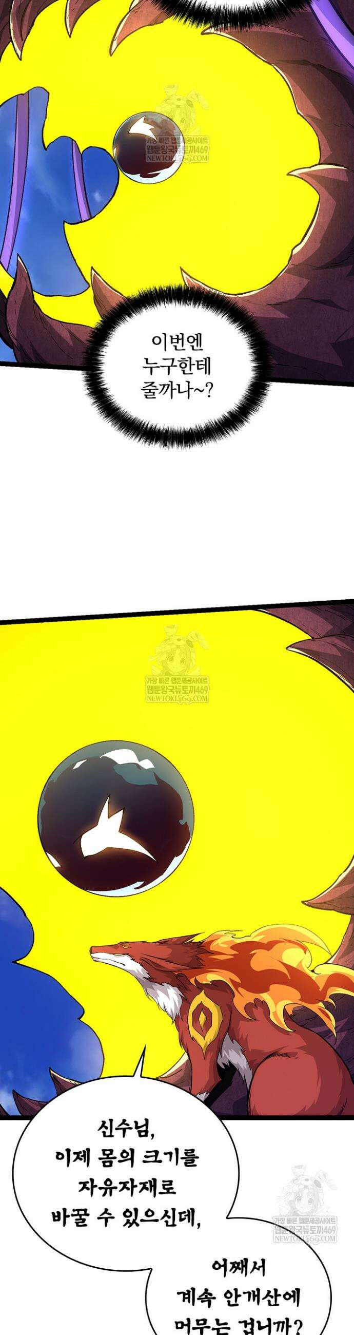 S급 나무로 레벨업 135화 5