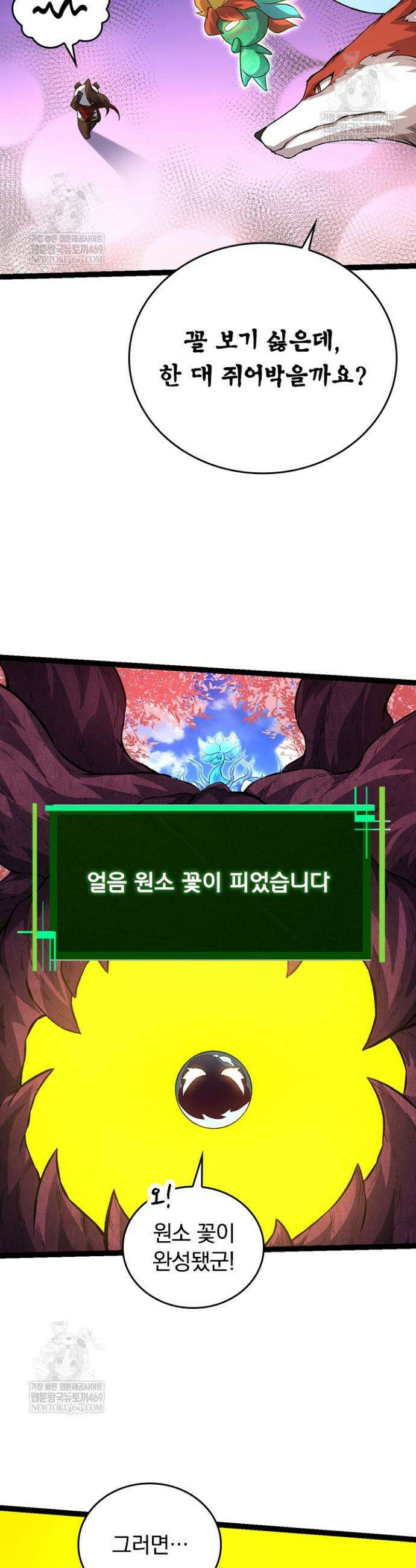 S급 나무로 레벨업 135화 9