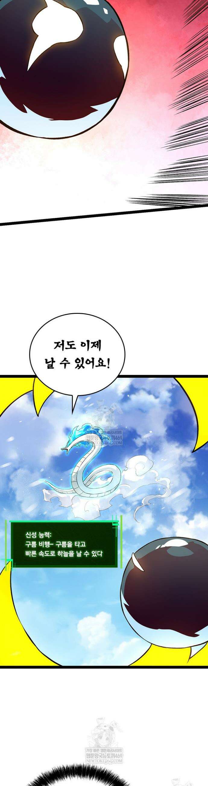 S급 나무로 레벨업 135화 15