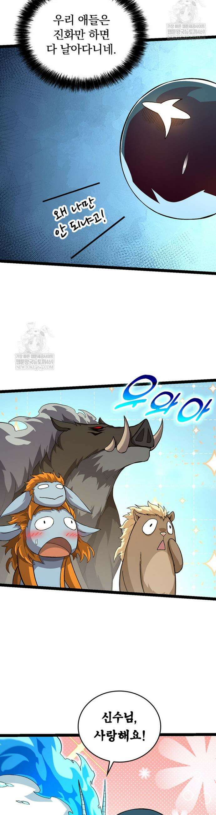 S급 나무로 레벨업 135화 16