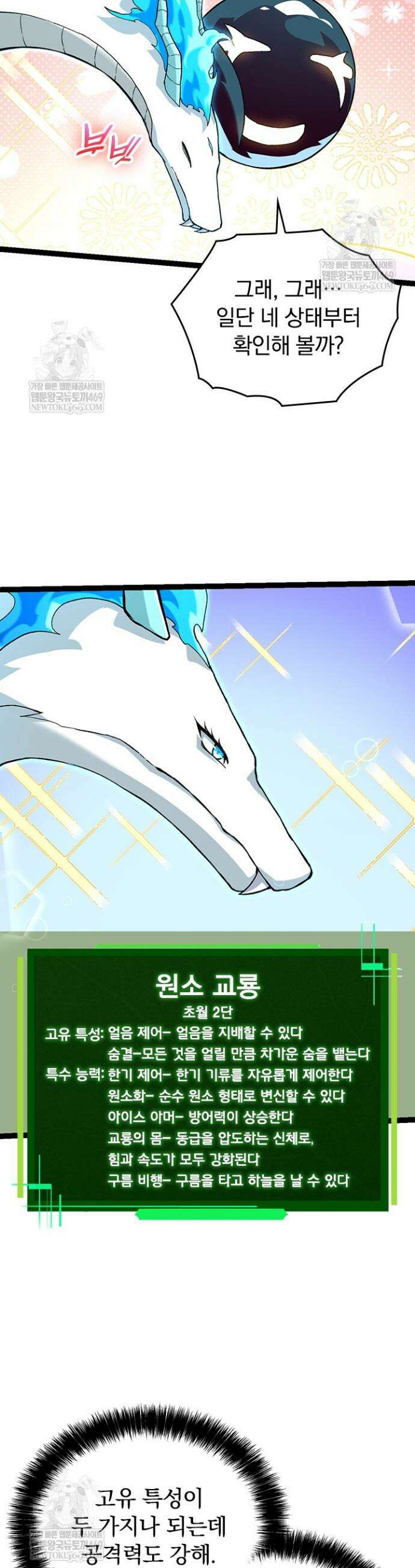 S급 나무로 레벨업 135화 17