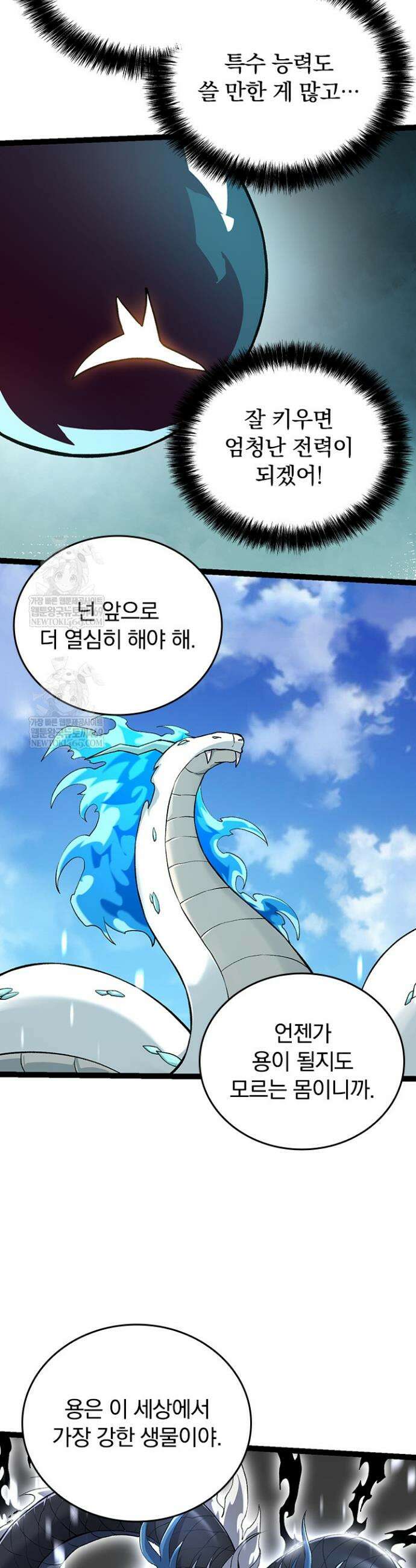 S급 나무로 레벨업 135화 18