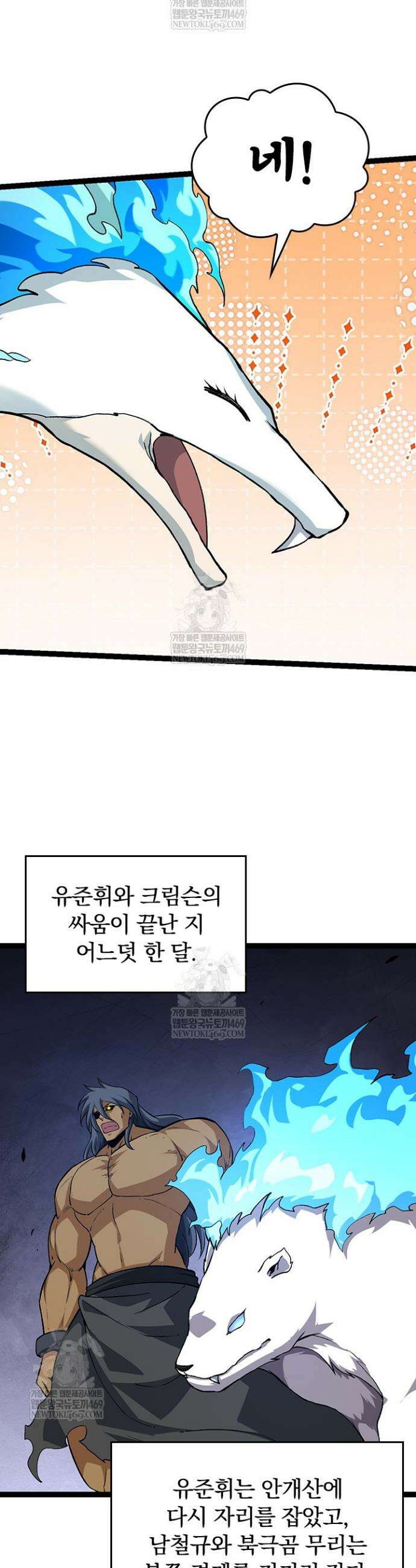 S급 나무로 레벨업 135화 20