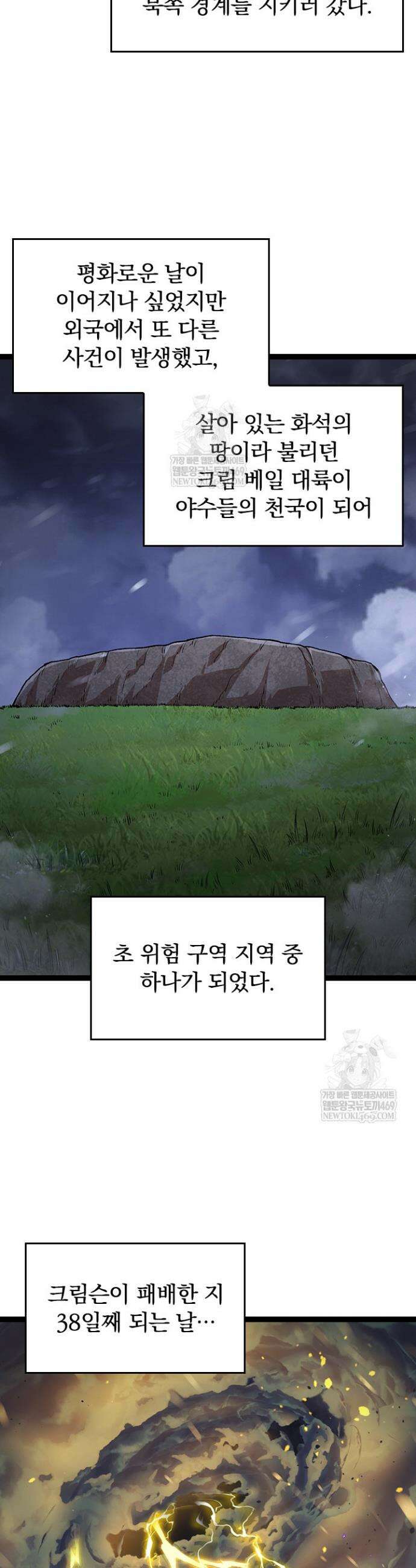 S급 나무로 레벨업 135화 21