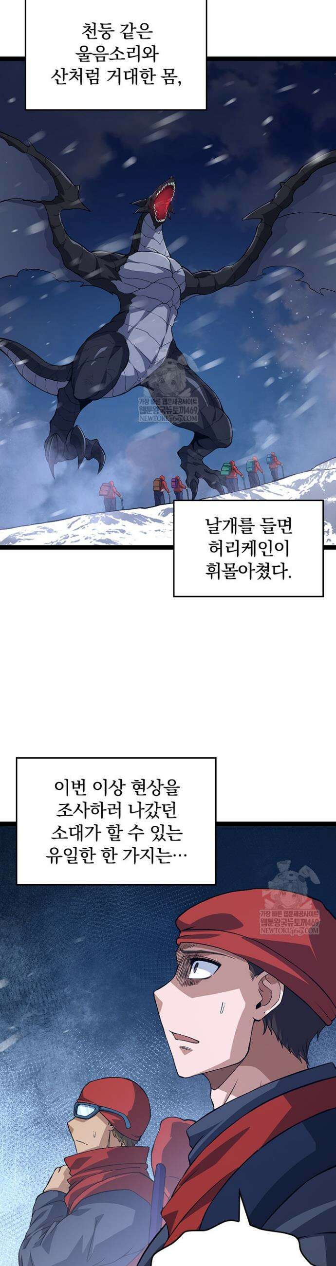S급 나무로 레벨업 135화 23
