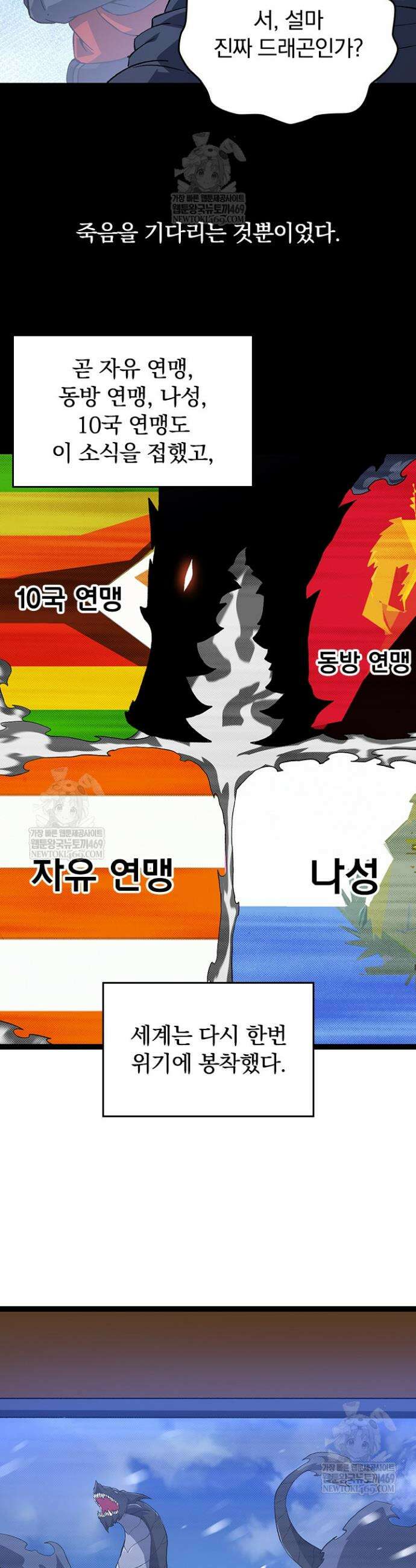 S급 나무로 레벨업 135화 24