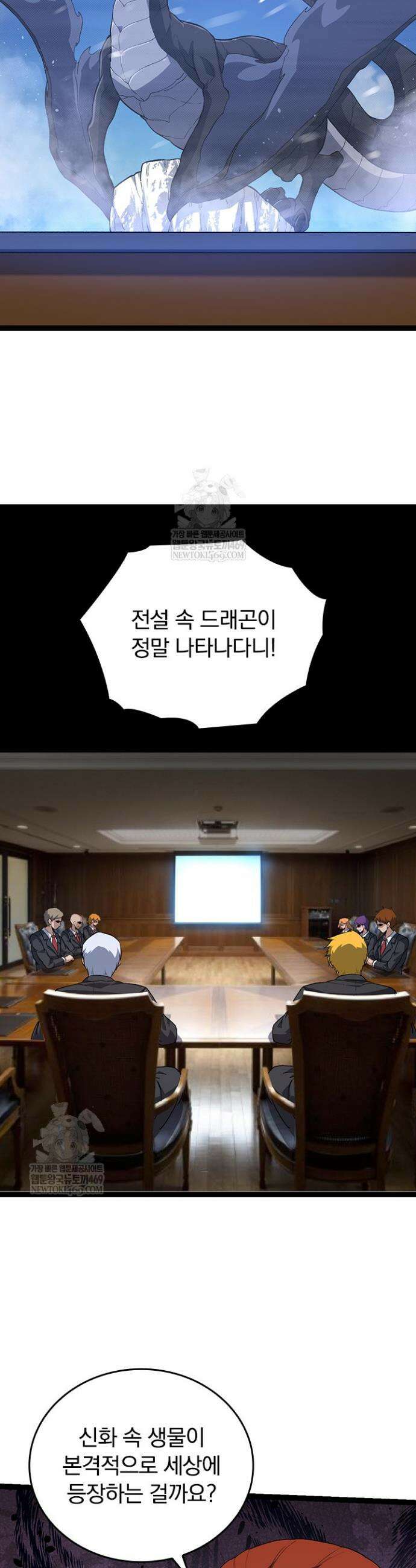 S급 나무로 레벨업 135화 25