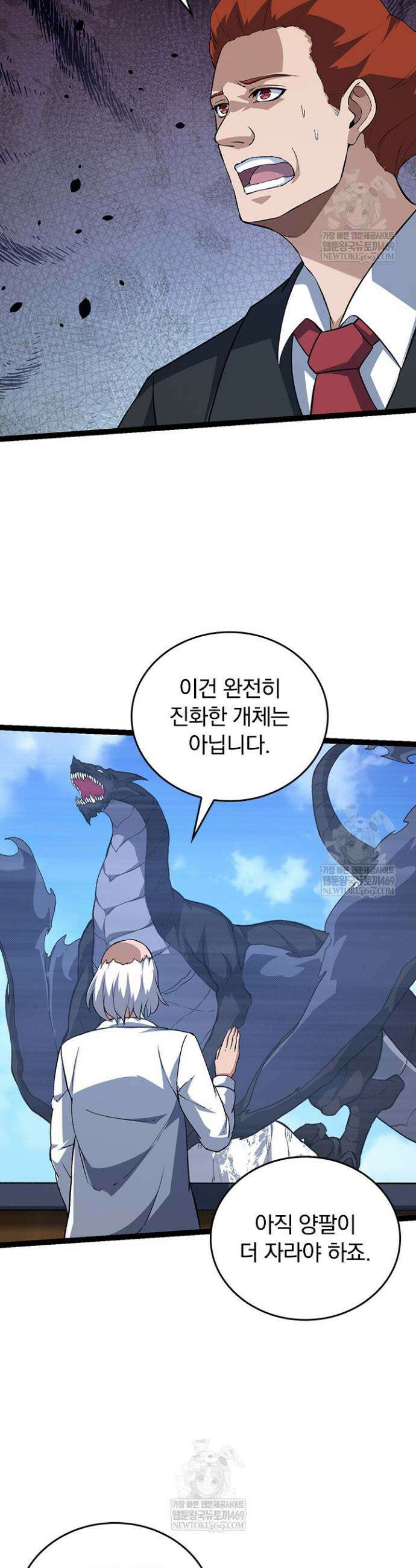 S급 나무로 레벨업 135화 26