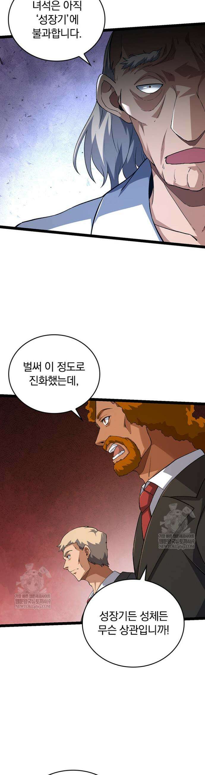 S급 나무로 레벨업 135화 27
