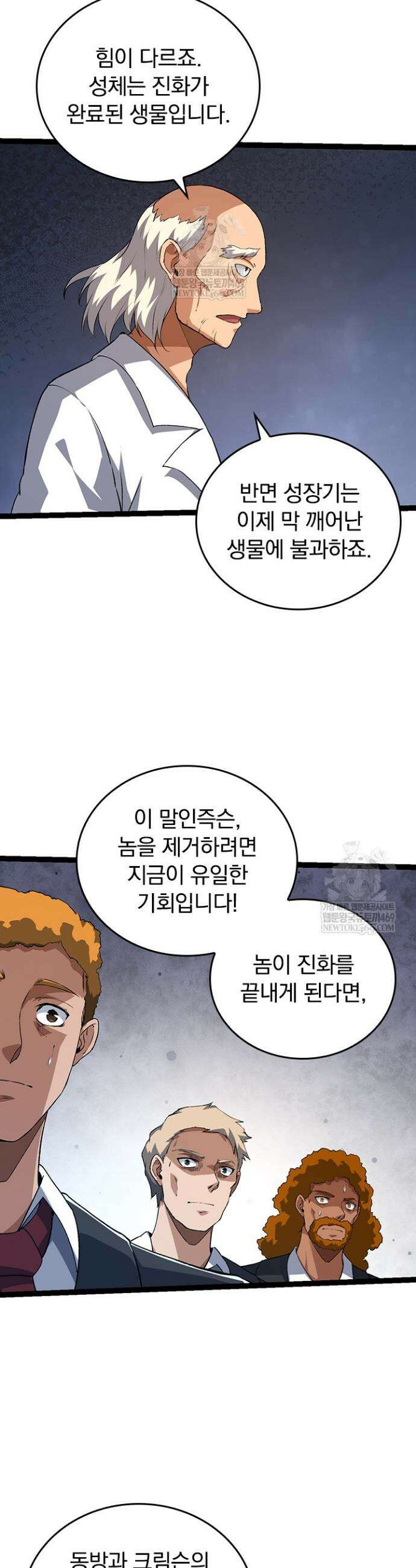 S급 나무로 레벨업 135화 28