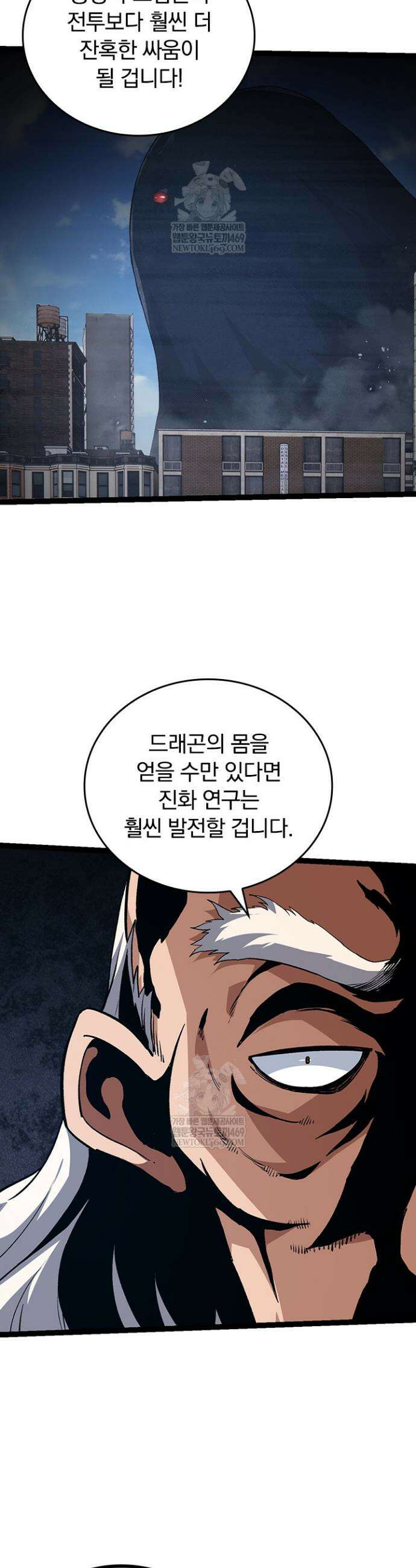 S급 나무로 레벨업 135화 29