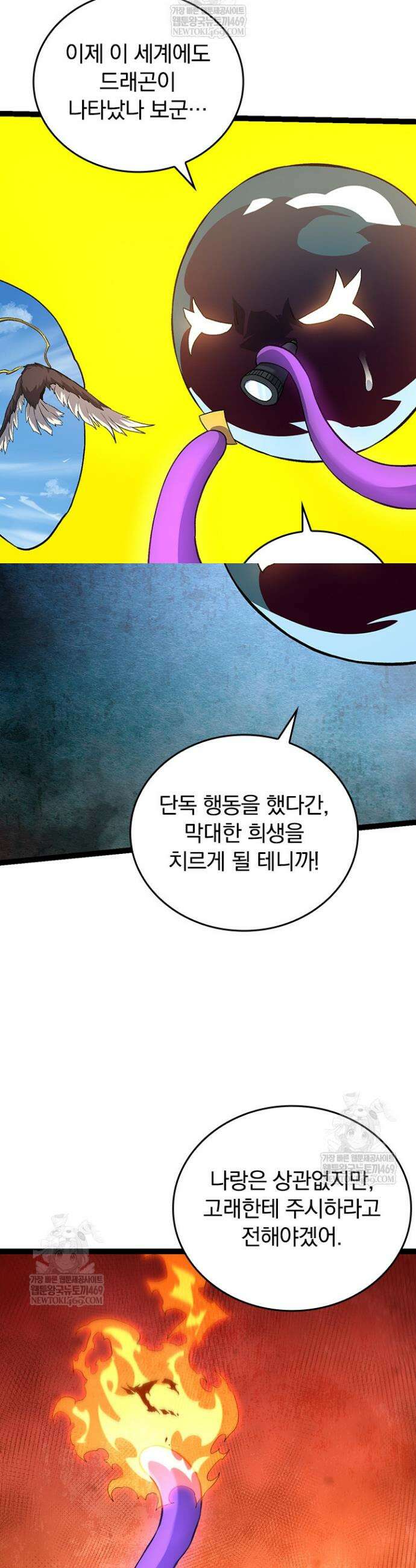 S급 나무로 레벨업 135화 31