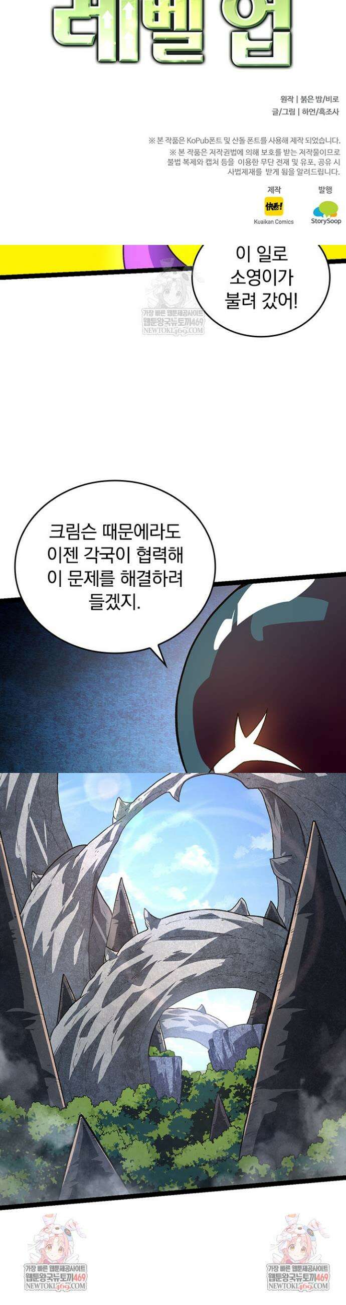 S급 나무로 레벨업 135화 34