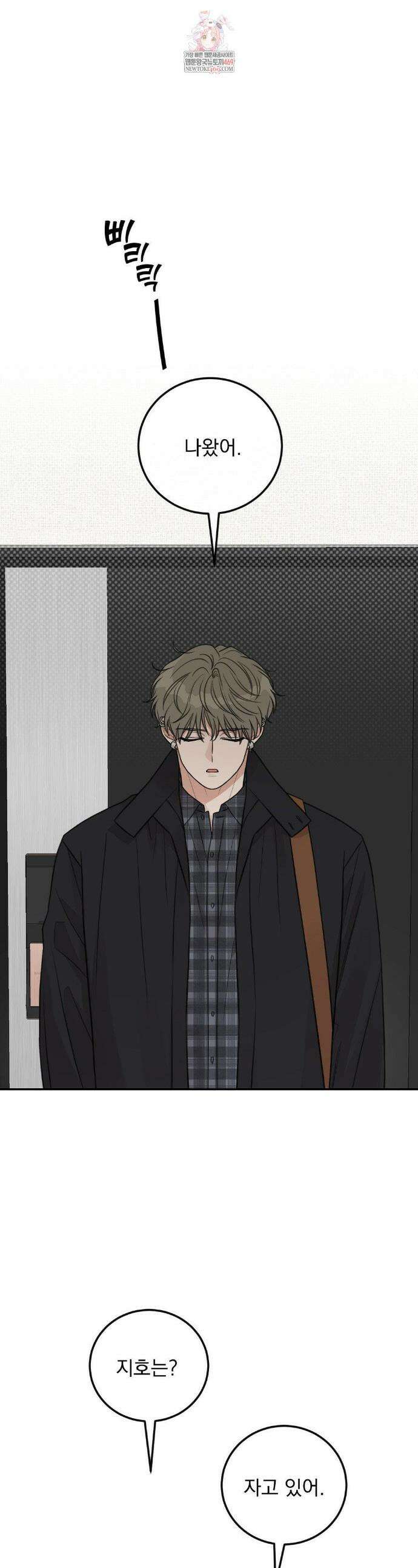 샌드위치 패러독스 45화 1