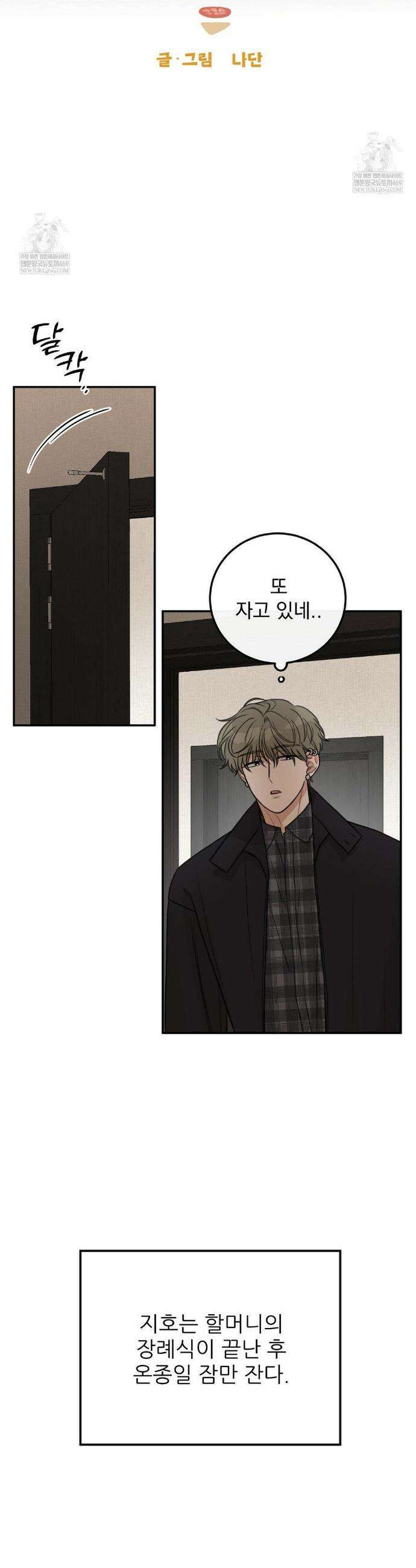 샌드위치 패러독스 45화 3