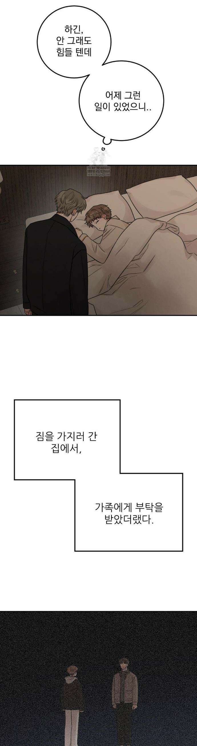 샌드위치 패러독스 45화 4