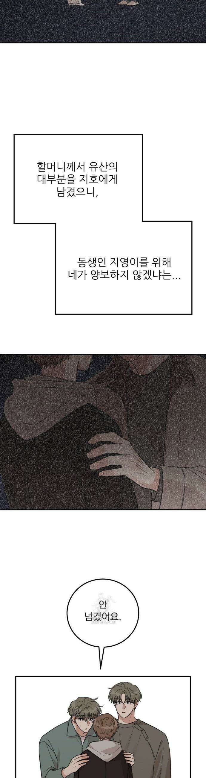 샌드위치 패러독스 45화 5
