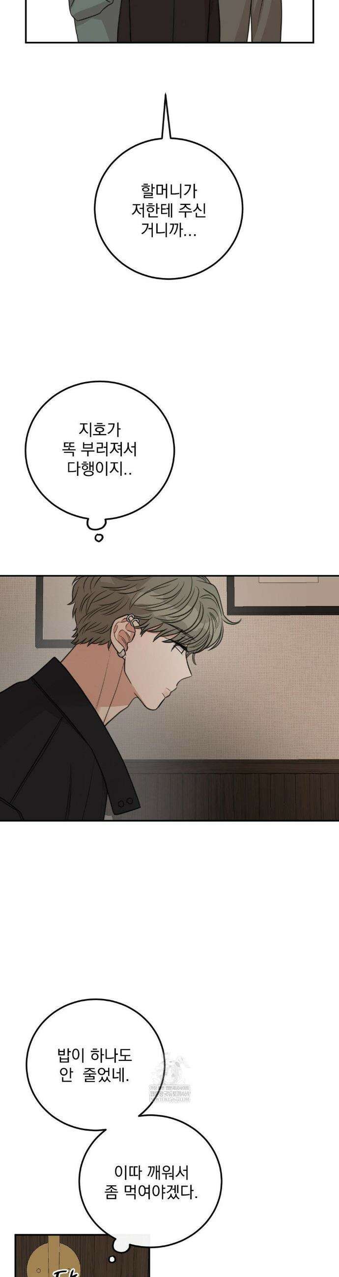 샌드위치 패러독스 45화 6