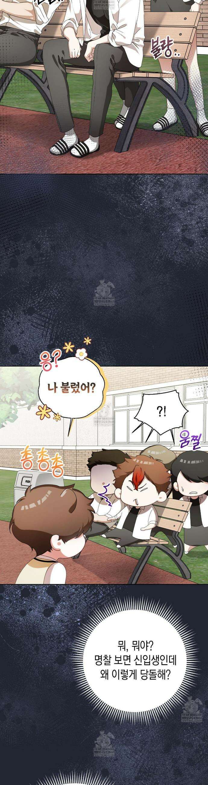 맹수주의보 27화 3