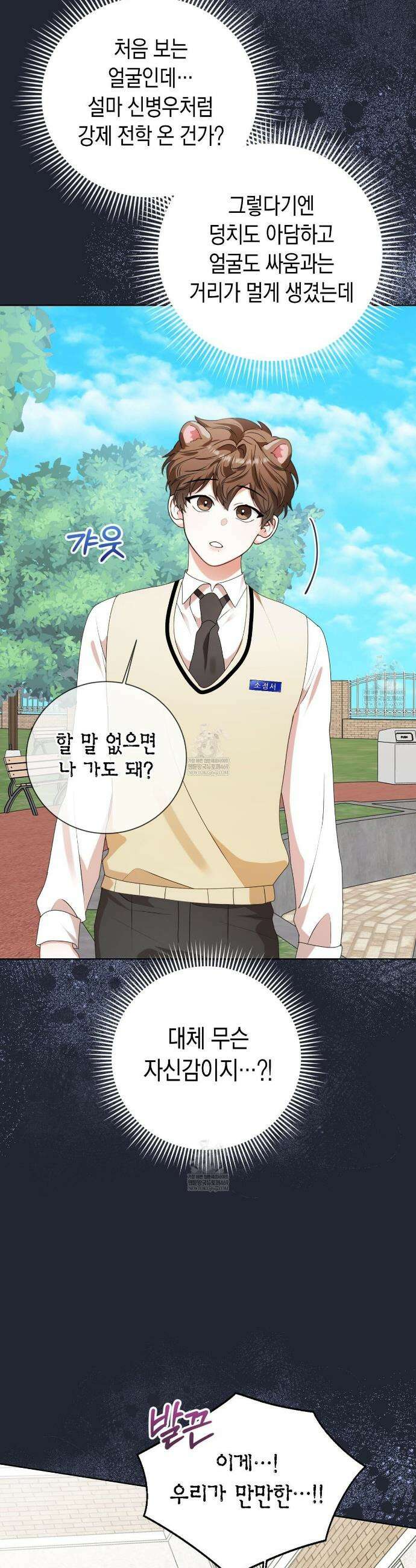 맹수주의보 27화 4