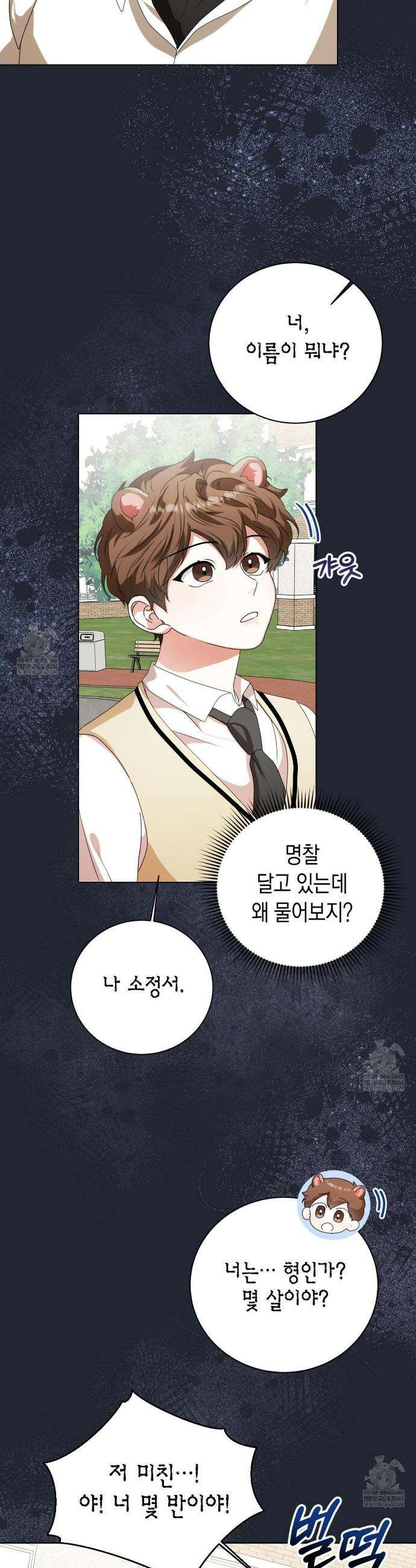 맹수주의보 27화 7