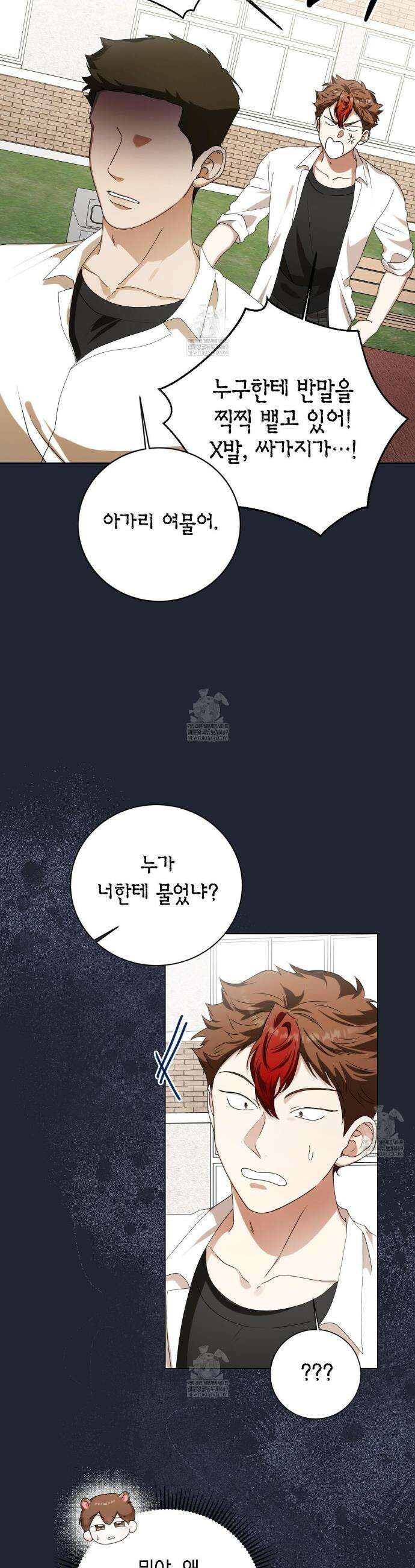 맹수주의보 27화 8